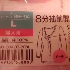 女性用 介護用肌着(新品) 長袖前開き 2着セットの画像