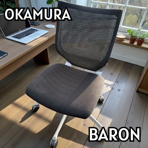 1月5日迄限定出品　オカムラ バロンチェア ブラック JOIFA308