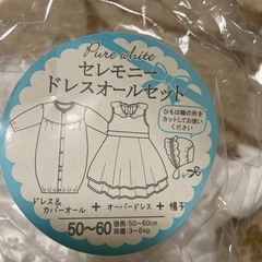 ドレスオール　ベビー服の画像