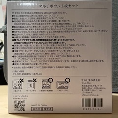 新品未使用マルチボウル2枚セットの画像