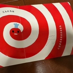 しましまぐるぐる絵本の画像