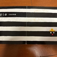 しましまぐるぐる絵本の画像