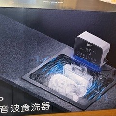 ★BDP 超音波食器洗浄機　箱付きの画像