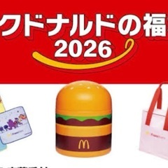 マクドナルド 2026 福袋 マック×Francfrancの画像