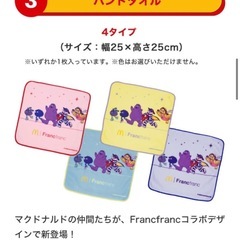マクドナルド 2026 福袋 マック×Francfrancの画像