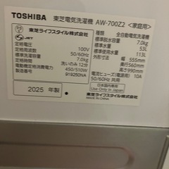 東芝　全自動電気洗濯機(2025年製造) AW-700Z2の画像