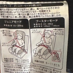 お取引先決定　チャイルドシート　ジュニアの画像