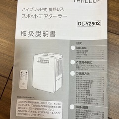 【スリーアップ Spot Air Cooler DL-Y2502／排熱レス スポットエアクーラー】の画像