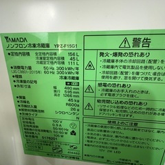 ヤマダ電機　冷蔵庫　YRZ-F15G1の画像