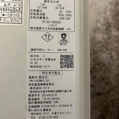 ガス給湯器 PH-163EWFS (20)の画像