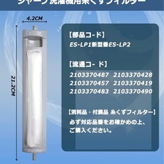 シャープ洗濯機用糸くずフィルターの画像