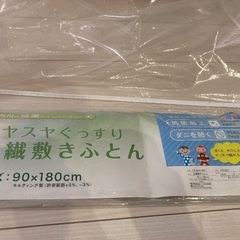 【お受け取りいただける方】ジュニア布団の画像
