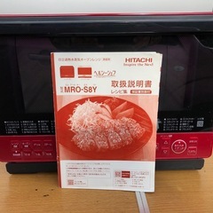 商談中　売約済み　日立オーブンレンジ　ヘルシーシェフ MRO-S8Yの画像