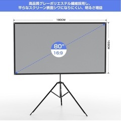 プロジェクター スクリーン 80インチの画像