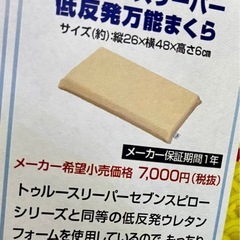トゥルースリーパー 低反発枕 新品未開封品の画像
