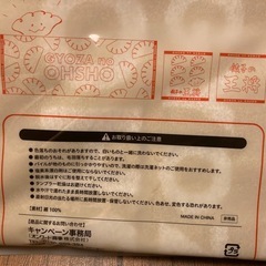 餃子の王将　タオルセットの画像