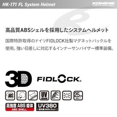 コミネ HK-171 FLシステムヘルメット KOMINE 01-171 XLの画像