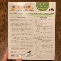 【新品未開封】steri-bottle 240ml 使い捨て哺乳瓶 5個入りの画像