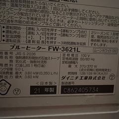 【21年製】ダイニチ Dinichi ブルーヒーター FW-3621Lの画像