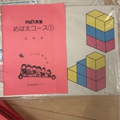 めばえ教室　知育
教材の画像