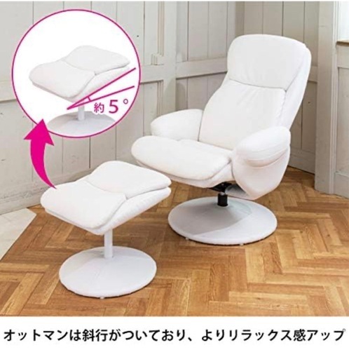 リクライニングチェア