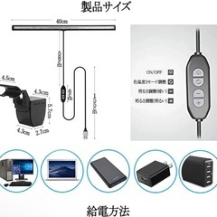 モニターライト　スクリーンライトの画像