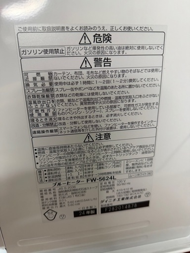 【美品】 ダイニチ 石油ファンヒーター 5.6kw FW-5624L 2024年製 DAINICHI　ブルーヒーター　ストーブ