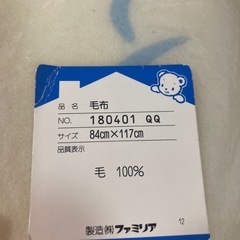 ファミリア　毛布の画像