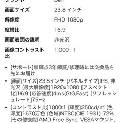 Dell S2421HS 23.8インチ　モニターの画像
