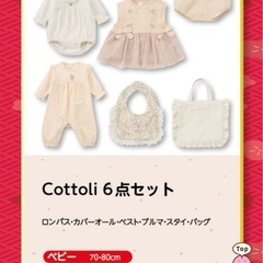 バースデイ 2026 福袋 Cottoli ベビー 6点セ…