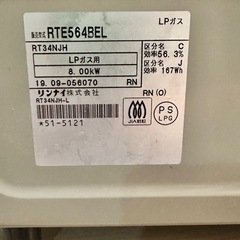 リンナイのガスコンロの画像