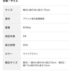 ニトリ チェストラック(エトナ)の画像