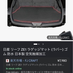トランクマット　日産リーフ　ZE1の画像