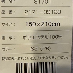 西川リビング　やわらか　あたたかカバーの画像