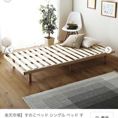 シングル　すのこベッド
の画像