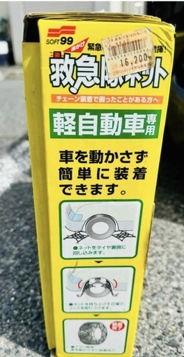 断捨離セール中✨速がけ救急隊ネット
