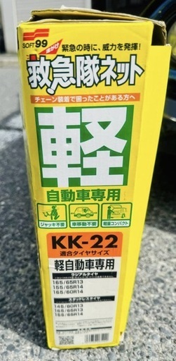 断捨離セール中✨速がけ救急隊ネット