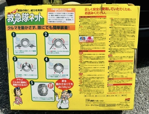 断捨離セール中✨速がけ救急隊ネット