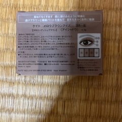 KATE メロウブラウンアイズの画像