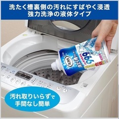 洗濯槽クリーナー 塩素タイプ 液体タイプ 550g×2個 (ドラム式にもOK) 洗濯機 洗濯 洗たく槽 クリーナーの画像