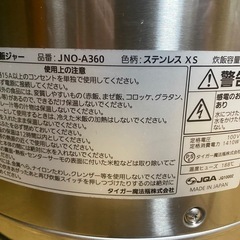 業務用ジャー炊飯器 〈炊きたて〉の画像