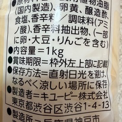 キューピーマヨネーズ　1kgの画像