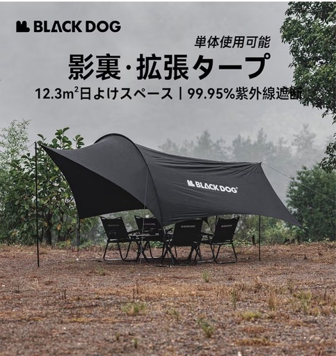 BLACK DOG タープ