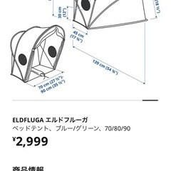 イケヤベッド　　　　アクセサリー
の画像