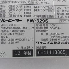 ダイニチ　ブルーヒーター　FW-329Sの画像