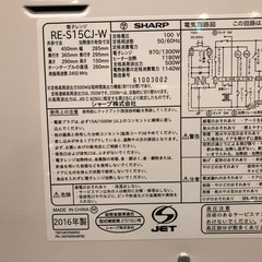 【2601004】SHARP 電子レンジ RE-S15CJ 2016年製の画像
