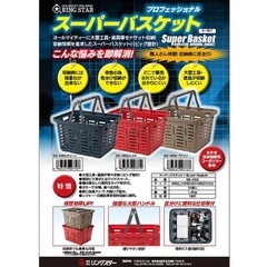 リングスター　スーパーバスケット　買い物カゴ　の画像
