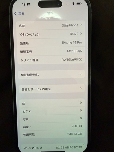 もう投げ売り iPhone14Pro 256GB SIMフリー バッテリー交換済み