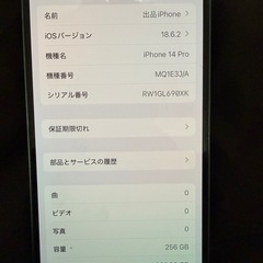 iPhone14Pro 256GB ディープパープル SIMフリー バッテリー交換済みの画像