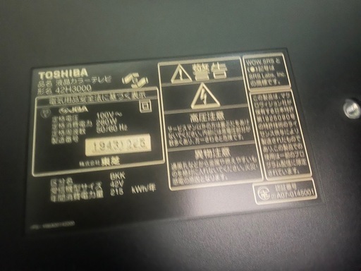 東芝REGZA 42H3000 07年製液晶テレビ引き取り限定 (ひで) 茨木市の